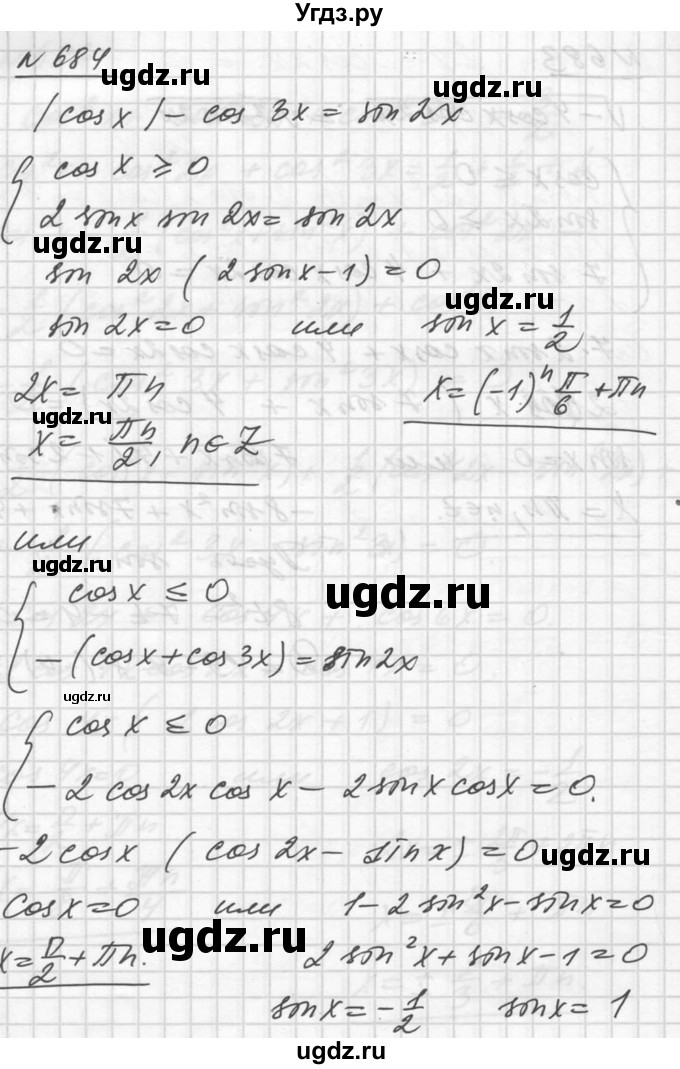 ГДЗ (Решебник №1) по алгебре 10 класс Ш.А. Алимов / упражнение-№ / 684