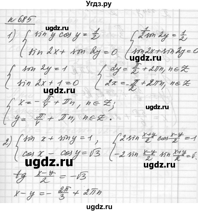 ГДЗ (Решебник №1) по алгебре 10 класс Ш.А. Алимов / упражнение-№ / 685