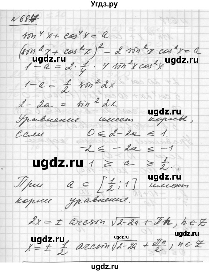 ГДЗ (Решебник №1) по алгебре 10 класс Ш.А. Алимов / упражнение-№ / 687