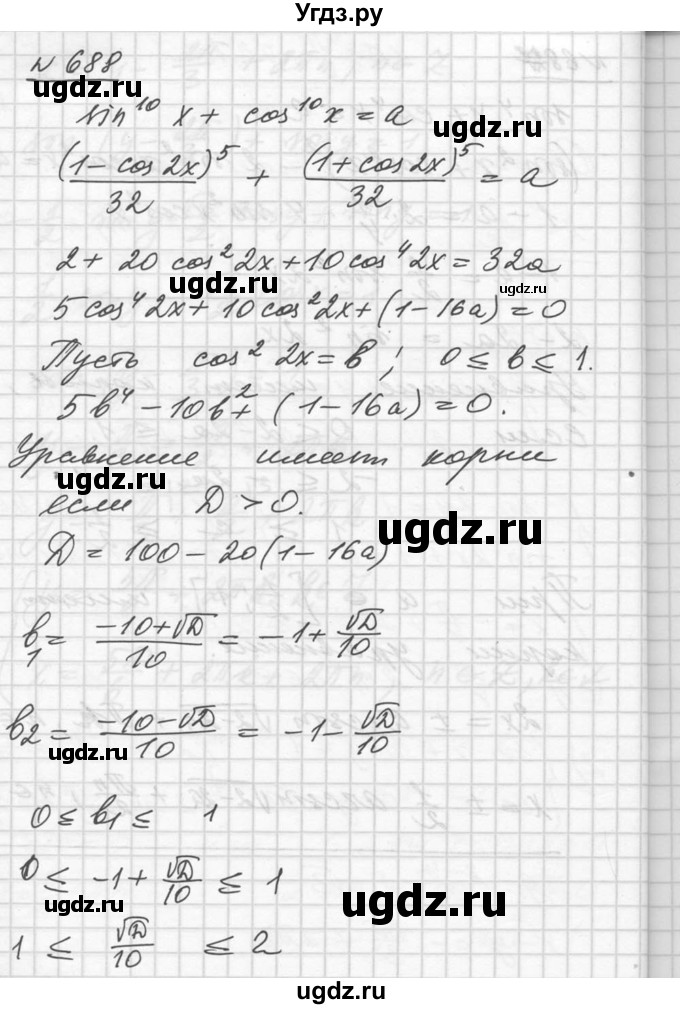 ГДЗ (Решебник №1) по алгебре 10 класс Ш.А. Алимов / упражнение-№ / 688