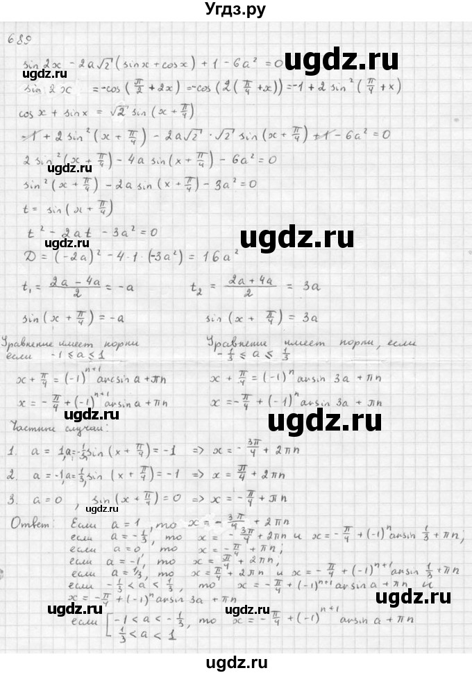 ГДЗ (Решебник №1) по алгебре 10 класс Ш.А. Алимов / упражнение-№ / 689