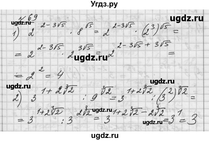 ГДЗ (Решебник №1) по алгебре 10 класс Ш.А. Алимов / упражнение-№ / 69