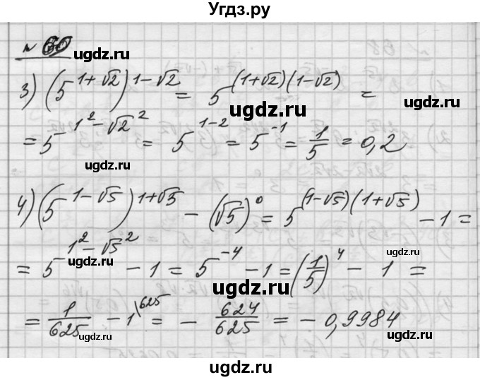 ГДЗ (Решебник №1) по алгебре 10 класс Ш.А. Алимов / упражнение-№ / 69(продолжение 2)