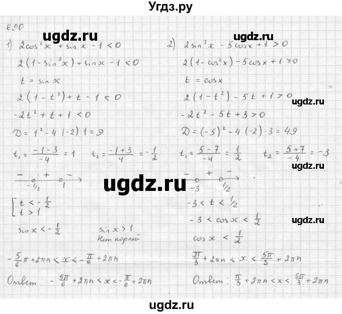 ГДЗ (Решебник №1) по алгебре 10 класс Ш.А. Алимов / упражнение-№ / 690