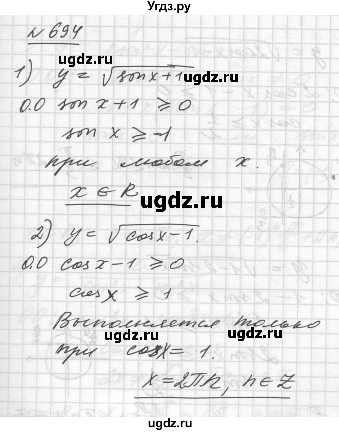 ГДЗ (Решебник №1) по алгебре 10 класс Ш.А. Алимов / упражнение-№ / 694