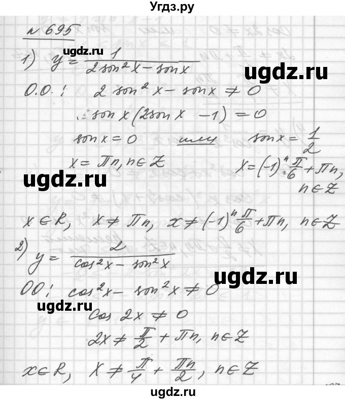 ГДЗ (Решебник №1) по алгебре 10 класс Ш.А. Алимов / упражнение-№ / 695