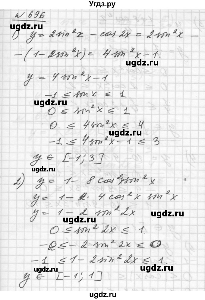 ГДЗ (Решебник №1) по алгебре 10 класс Ш.А. Алимов / упражнение-№ / 696