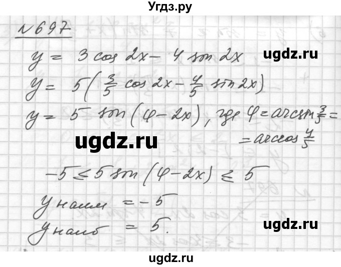 ГДЗ (Решебник №1) по алгебре 10 класс Ш.А. Алимов / упражнение-№ / 697