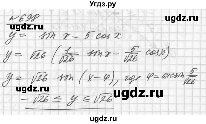 ГДЗ (Решебник №1) по алгебре 10 класс Ш.А. Алимов / упражнение-№ / 698