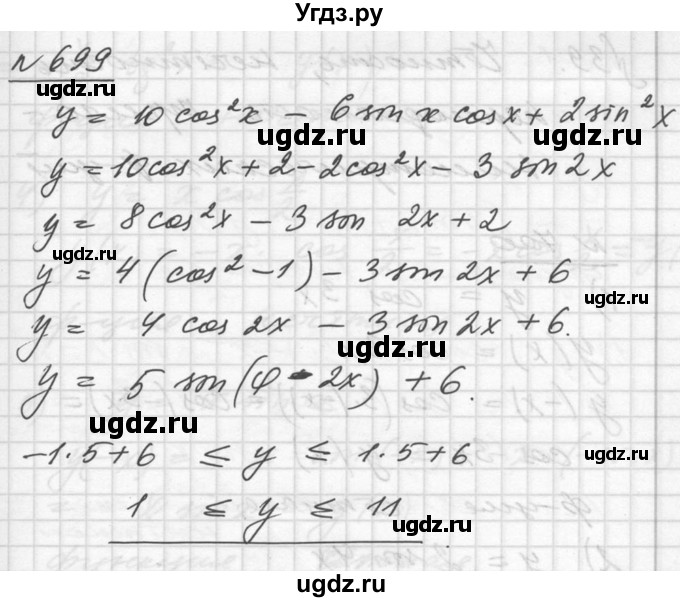 ГДЗ (Решебник №1) по алгебре 10 класс Ш.А. Алимов / упражнение-№ / 699