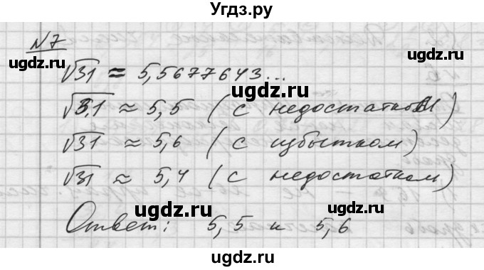 ГДЗ (Решебник №1) по алгебре 10 класс Ш.А. Алимов / упражнение-№ / 7