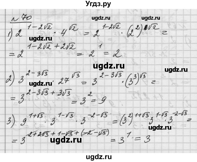 ГДЗ (Решебник №1) по алгебре 10 класс Ш.А. Алимов / упражнение-№ / 70