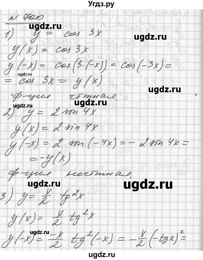 ГДЗ (Решебник №1) по алгебре 10 класс Ш.А. Алимов / упражнение-№ / 700