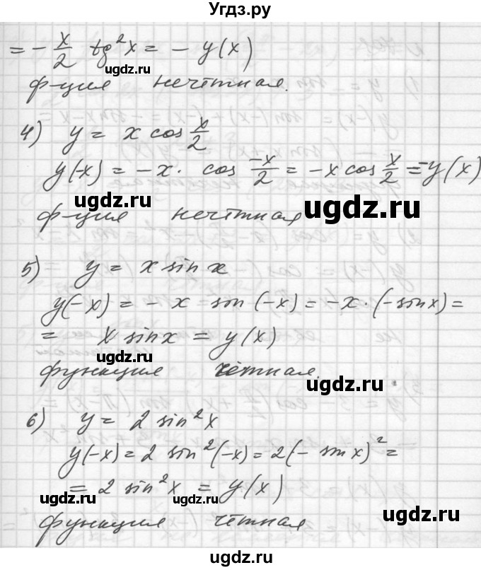 ГДЗ (Решебник №1) по алгебре 10 класс Ш.А. Алимов / упражнение-№ / 700(продолжение 2)