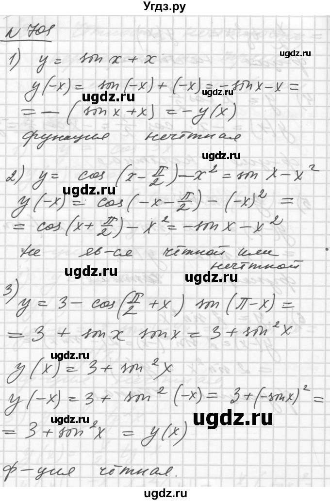 ГДЗ (Решебник №1) по алгебре 10 класс Ш.А. Алимов / упражнение-№ / 701