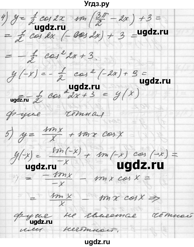 ГДЗ (Решебник №1) по алгебре 10 класс Ш.А. Алимов / упражнение-№ / 701(продолжение 2)