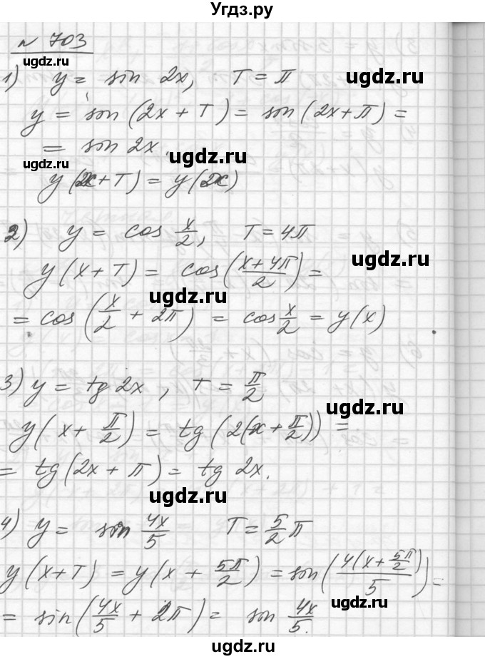 ГДЗ (Решебник №1) по алгебре 10 класс Ш.А. Алимов / упражнение-№ / 703