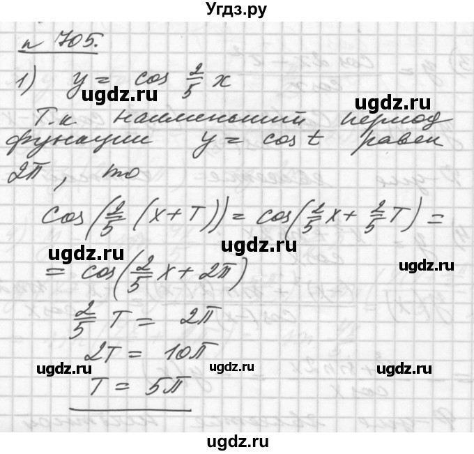 ГДЗ (Решебник №1) по алгебре 10 класс Ш.А. Алимов / упражнение-№ / 705