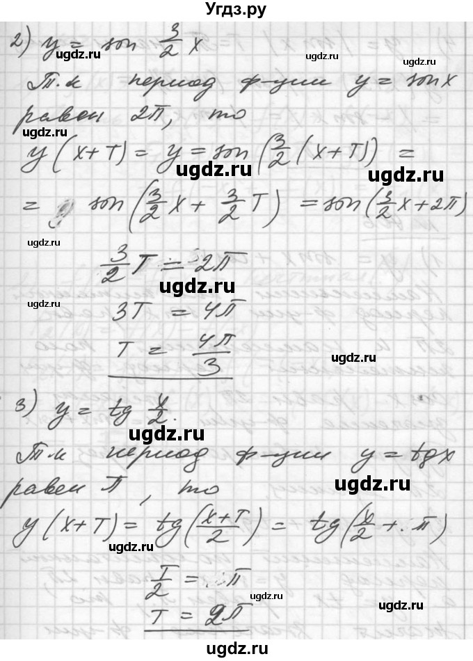 ГДЗ (Решебник №1) по алгебре 10 класс Ш.А. Алимов / упражнение-№ / 705(продолжение 2)