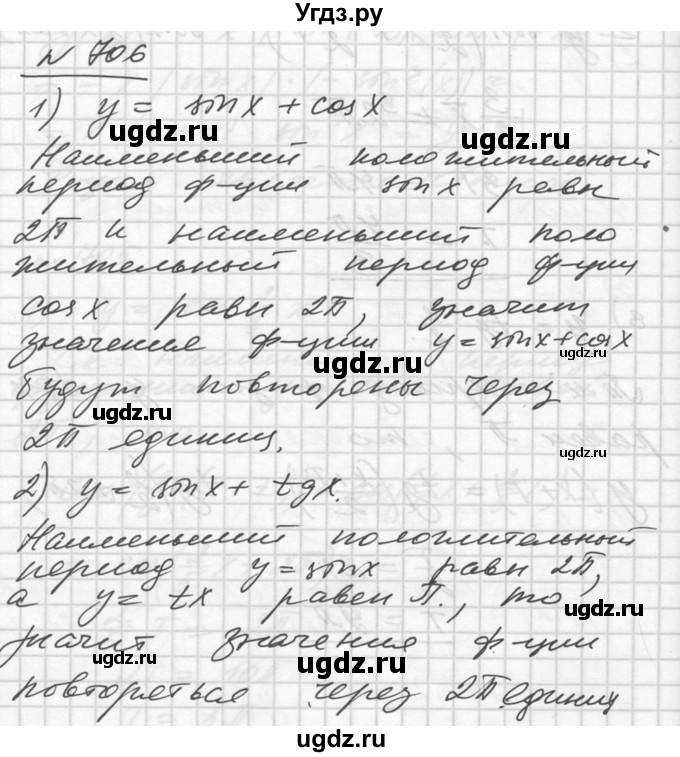 ГДЗ (Решебник №1) по алгебре 10 класс Ш.А. Алимов / упражнение-№ / 706