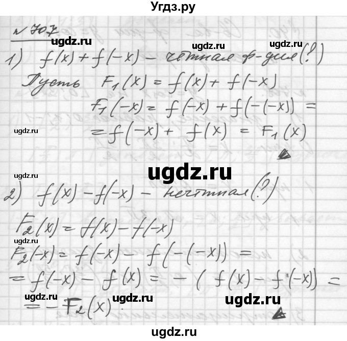ГДЗ (Решебник №1) по алгебре 10 класс Ш.А. Алимов / упражнение-№ / 707