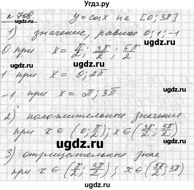 ГДЗ (Решебник №1) по алгебре 10 класс Ш.А. Алимов / упражнение-№ / 708