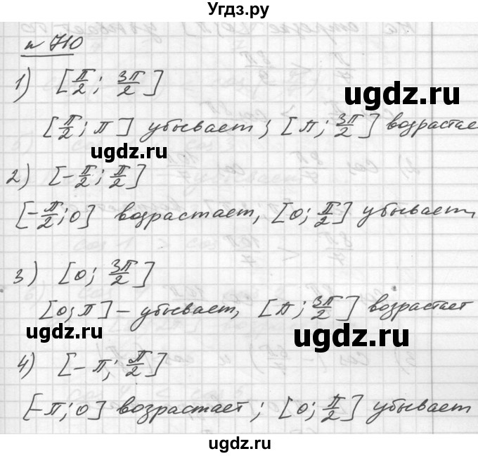 ГДЗ (Решебник №1) по алгебре 10 класс Ш.А. Алимов / упражнение-№ / 710