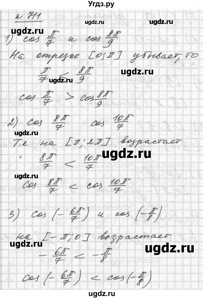 ГДЗ (Решебник №1) по алгебре 10 класс Ш.А. Алимов / упражнение-№ / 711