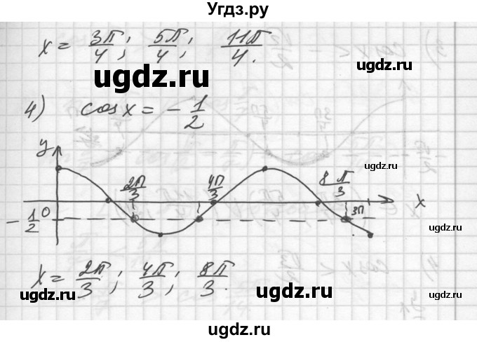 ГДЗ (Решебник №1) по алгебре 10 класс Ш.А. Алимов / упражнение-№ / 712(продолжение 2)