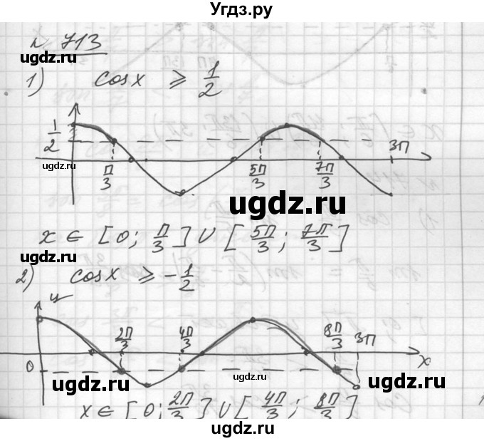 ГДЗ (Решебник №1) по алгебре 10 класс Ш.А. Алимов / упражнение-№ / 713