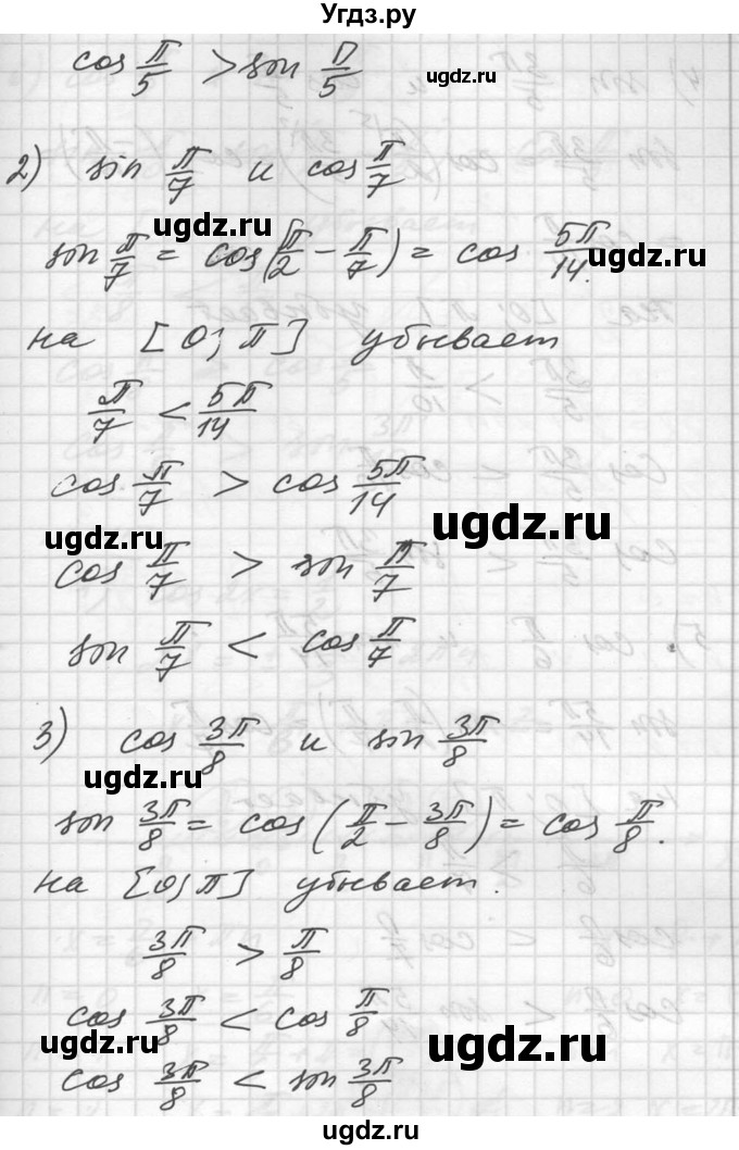 ГДЗ (Решебник №1) по алгебре 10 класс Ш.А. Алимов / упражнение-№ / 714(продолжение 2)