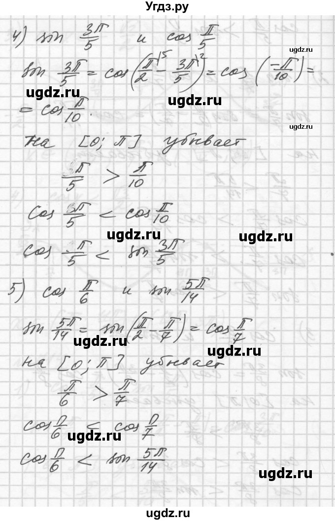 ГДЗ (Решебник №1) по алгебре 10 класс Ш.А. Алимов / упражнение-№ / 714(продолжение 3)