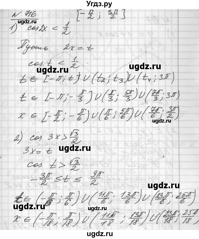 ГДЗ (Решебник №1) по алгебре 10 класс Ш.А. Алимов / упражнение-№ / 716