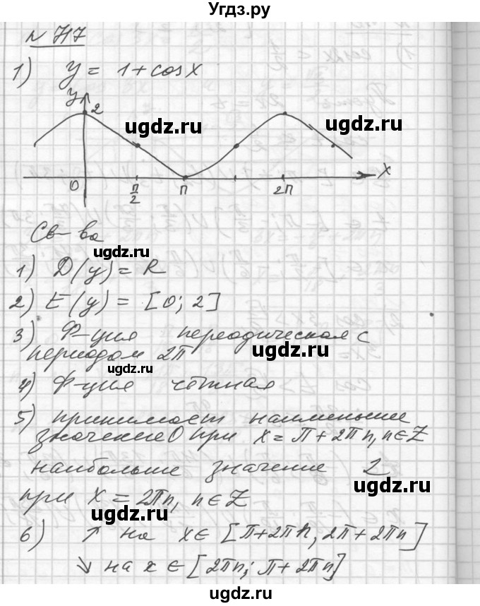 ГДЗ (Решебник №1) по алгебре 10 класс Ш.А. Алимов / упражнение-№ / 717