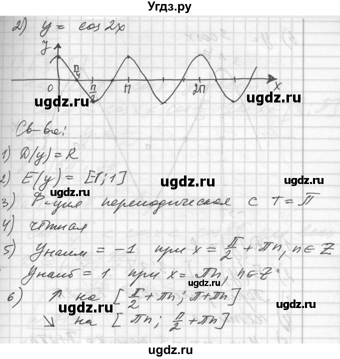 ГДЗ (Решебник №1) по алгебре 10 класс Ш.А. Алимов / упражнение-№ / 717(продолжение 2)