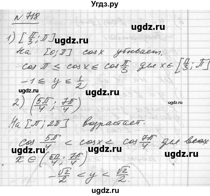 ГДЗ (Решебник №1) по алгебре 10 класс Ш.А. Алимов / упражнение-№ / 718