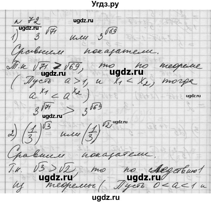 ГДЗ (Решебник №1) по алгебре 10 класс Ш.А. Алимов / упражнение-№ / 72