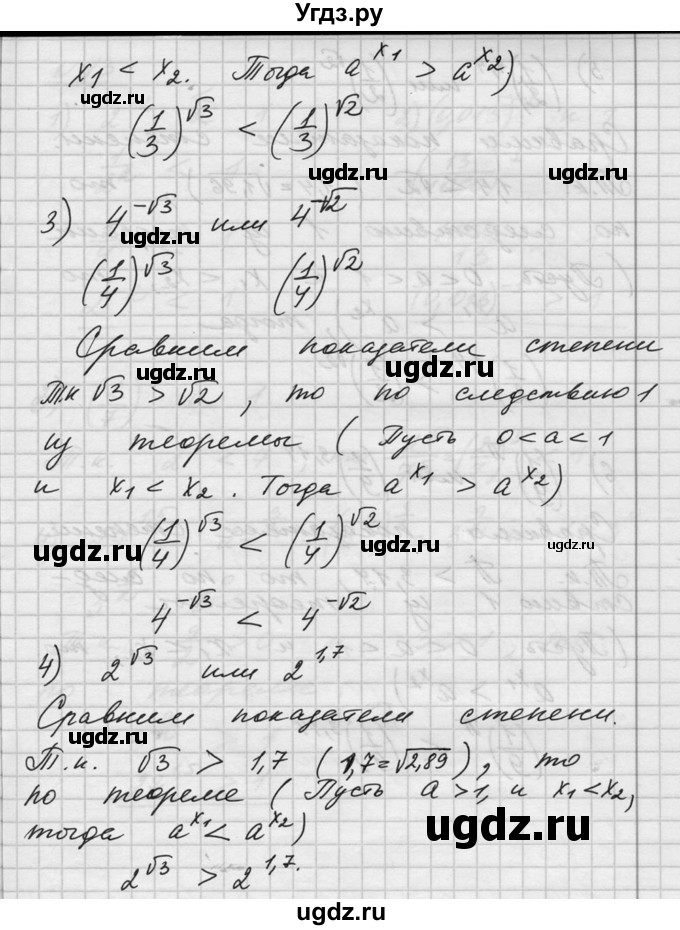 ГДЗ (Решебник №1) по алгебре 10 класс Ш.А. Алимов / упражнение-№ / 72(продолжение 2)