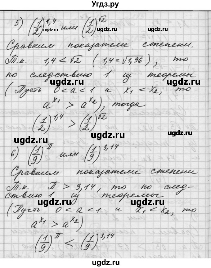 ГДЗ (Решебник №1) по алгебре 10 класс Ш.А. Алимов / упражнение-№ / 72(продолжение 3)