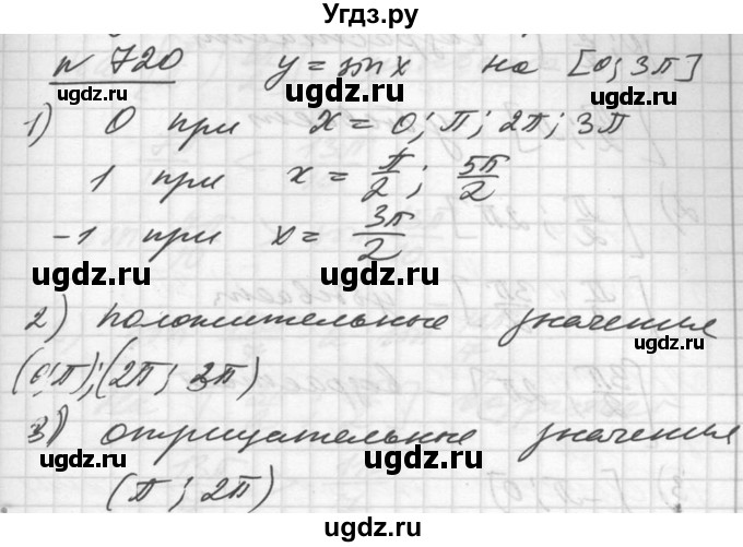 ГДЗ (Решебник №1) по алгебре 10 класс Ш.А. Алимов / упражнение-№ / 720