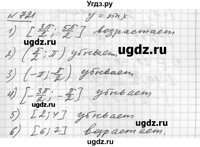 ГДЗ (Решебник №1) по алгебре 10 класс Ш.А. Алимов / упражнение-№ / 721