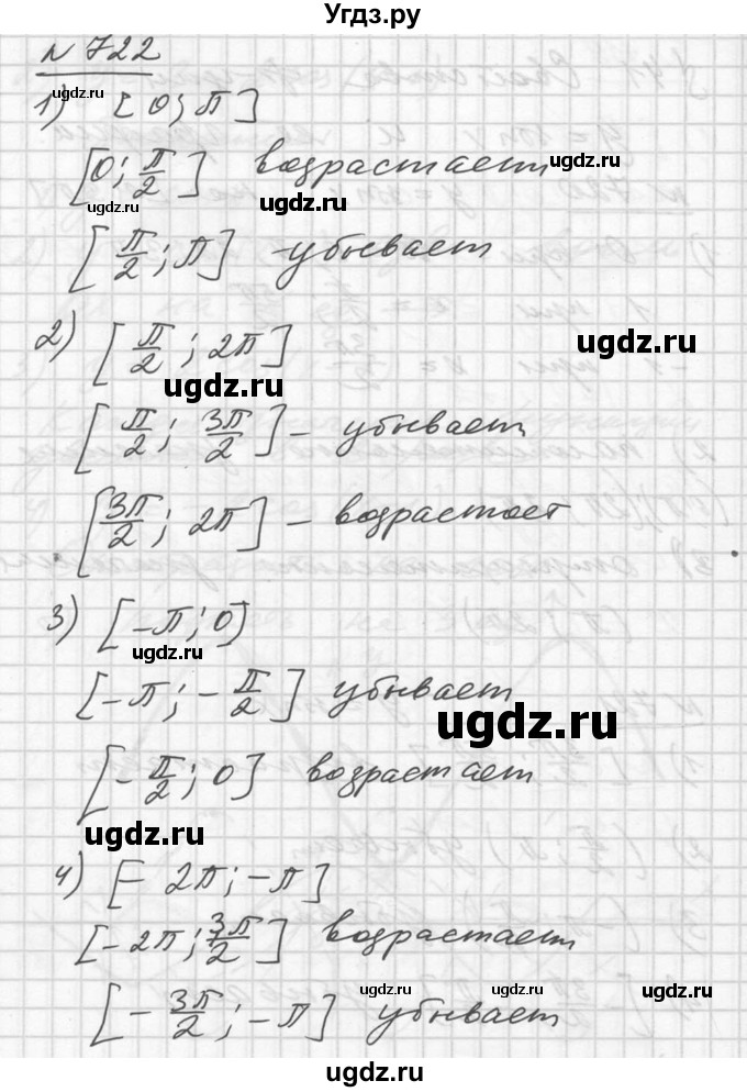 ГДЗ (Решебник №1) по алгебре 10 класс Ш.А. Алимов / упражнение-№ / 722