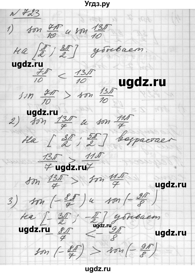 ГДЗ (Решебник №1) по алгебре 10 класс Ш.А. Алимов / упражнение-№ / 723