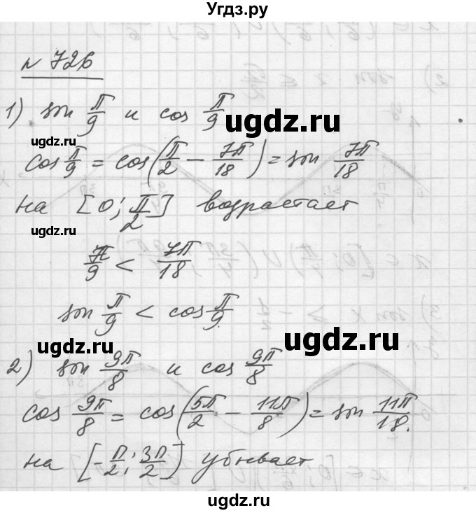 ГДЗ (Решебник №1) по алгебре 10 класс Ш.А. Алимов / упражнение-№ / 726