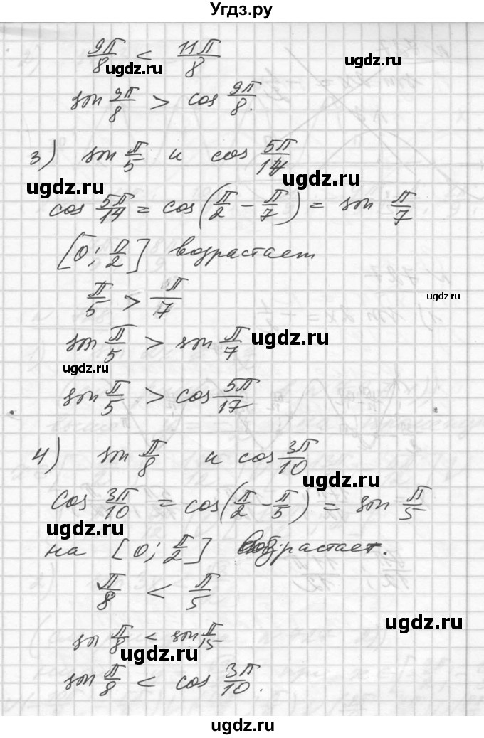 ГДЗ (Решебник №1) по алгебре 10 класс Ш.А. Алимов / упражнение-№ / 726(продолжение 2)