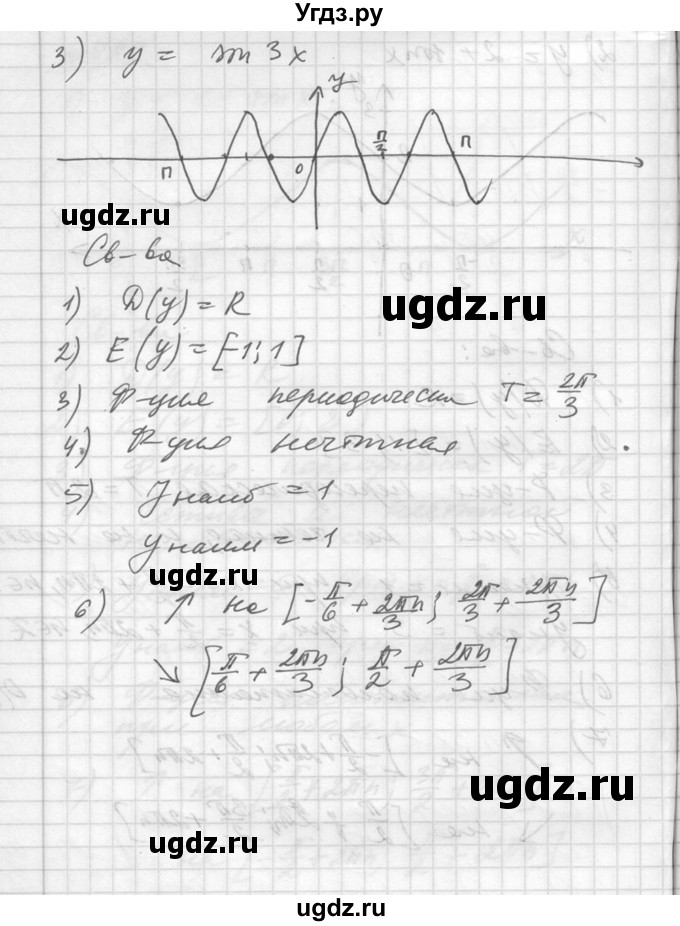 ГДЗ (Решебник №1) по алгебре 10 класс Ш.А. Алимов / упражнение-№ / 729(продолжение 3)