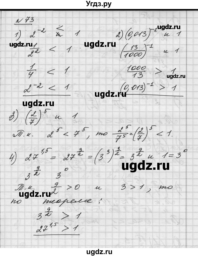 ГДЗ (Решебник №1) по алгебре 10 класс Ш.А. Алимов / упражнение-№ / 73
