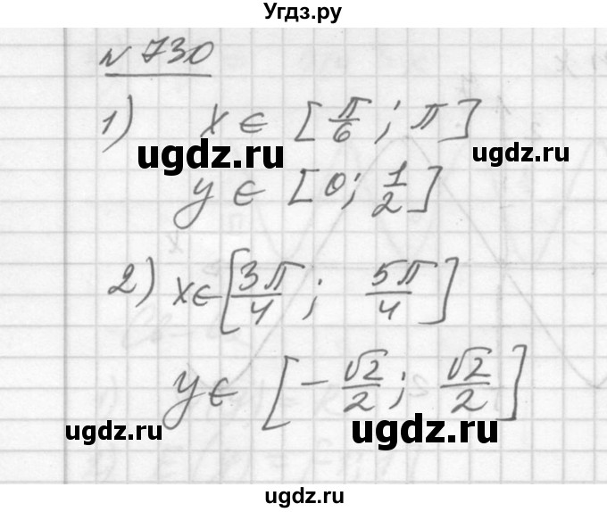 ГДЗ (Решебник №1) по алгебре 10 класс Ш.А. Алимов / упражнение-№ / 730