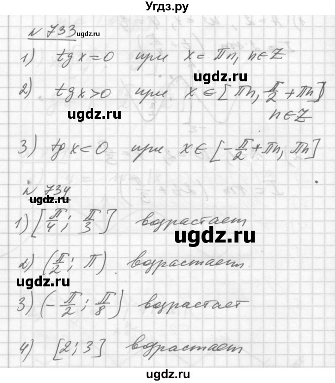 ГДЗ (Решебник №1) по алгебре 10 класс Ш.А. Алимов / упражнение-№ / 733