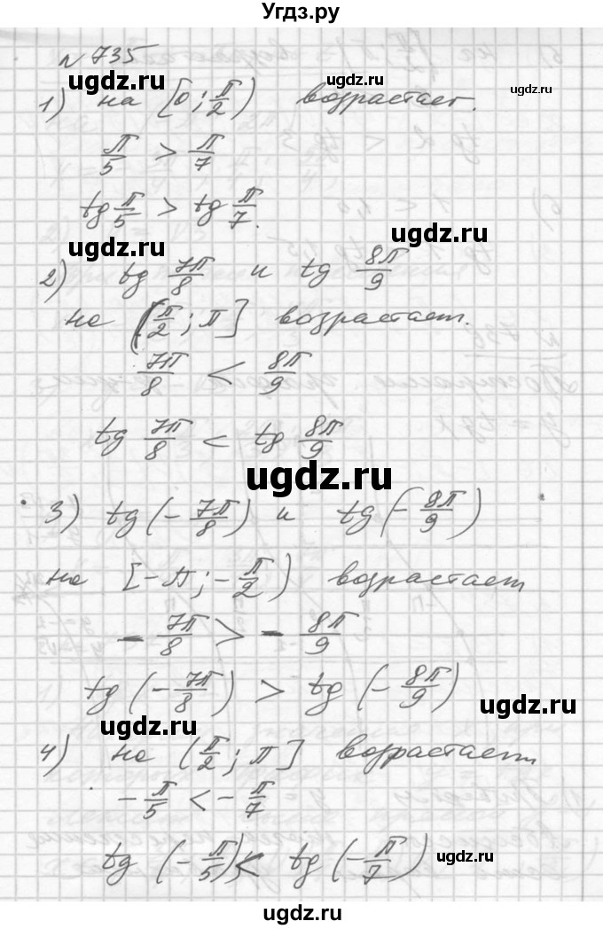 ГДЗ (Решебник №1) по алгебре 10 класс Ш.А. Алимов / упражнение-№ / 735